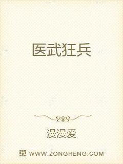 医武狂医