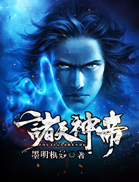 诸天神皇免费阅读