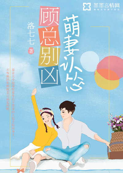 萌妻认怂小说
