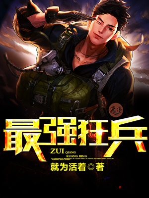 最强狂兵免费阅读 贝利亚和毒液的合体的画作