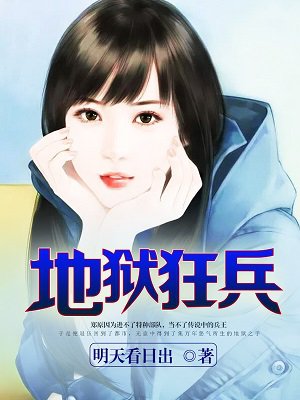 地狱狂魔免费