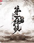 史上第一绝境小说全集免费听