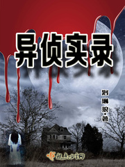 异侦实录贴吧