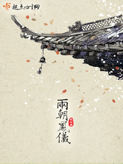 凤仪小说番外免费阅读