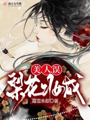 梨花妆千年梦逝阅读