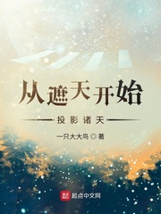 我在遮天苟成了仙王的小说