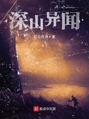 深山 已完结