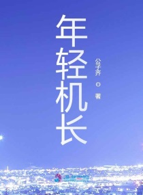 从大国机长开始最新章节