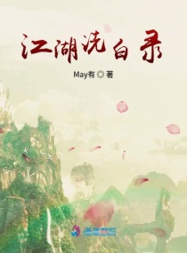 江湖洗冤录