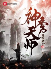 天师神相展步笔趣阁