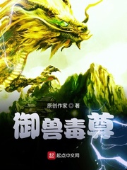 御兽毒尊红叶书斋