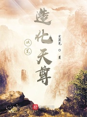 洪荒:造化天尊免费阅读无弹窗