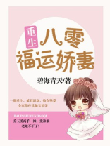 重生八零福运娇妻最新章节