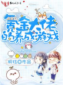 氪金大佬漫画免费阅读下拉式