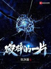 秋日破碎免费阅读