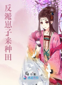 反派 崽崽