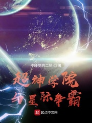 超神学院之星际争霸之星灵系统