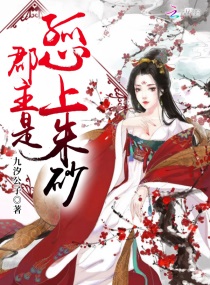 郡主是孤的心