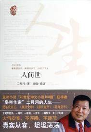 人间世闫宏微最后几天