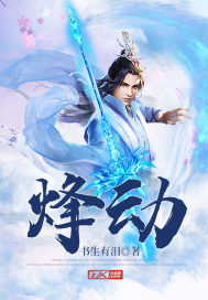 烽烟百度百科
