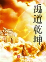 乾禹怎么读