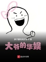 胖子爱吃肉