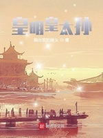 皇明皇太孙朱雄英