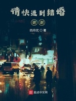 请快进到结婚!谢谢!小说全本下载