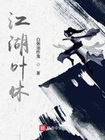 主人公叫叶修的小说