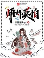 师妹莫怕下一句