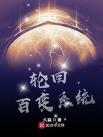 轮回 百变