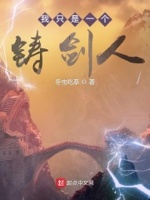 我只是一个纨绔 小说