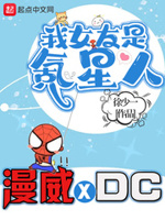 我的超人女友百科