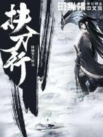 扶阳刀是什么意思