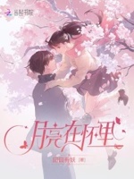 月亮在怀里 百度云