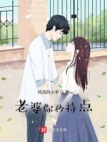 老婆在老公面前是不是应该矜持点