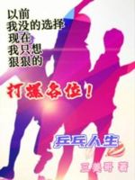 乒乓球冠军小说