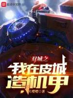 嘤嘤怪写的小说