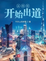 从向往开始出道的文案