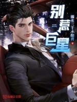 别有巨星