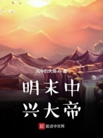 明末中兴大帝有几位