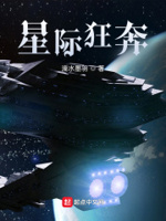 星际狂奔抖音