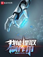 我能提取小说技能下载