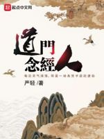 道门语要注解