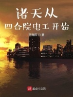 诸天穿越从四合院开始