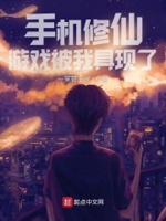 一款修仙手游