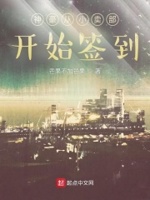 神豪从小卖部开始签到 小说 免费