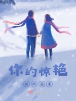 他的温柔小说全本免费阅读