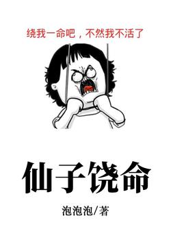 仙子饶命小说全文免费阅读下载