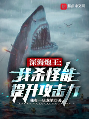 深海霸王707 在线播放